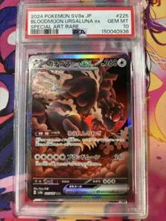 PSA10】ガチグマ アカツキex SAR 225/187 - メルカリ