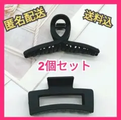 ヘアクリップ 黒 2個 ヘアアクセサリー 韓国 11cm しっかりとまる