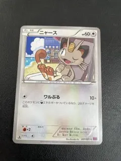 ニャース XY7 061/081 ワルぶる 1ed - メルカリ