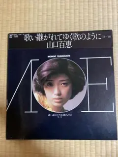 LPレコード　山口百恵