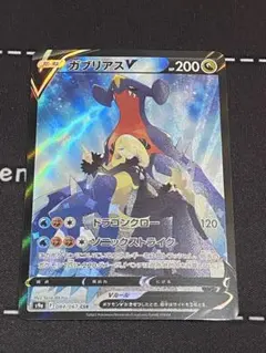 ガブリアスV CSR S9a バトルリージョン 084/067