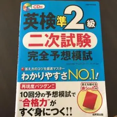 英検準2級 二次試験 完全予想模試