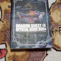 ドラゴンクエストⅨ 星空の守り人 公式ガイドブック 下 知識編