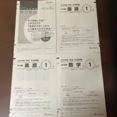 2026年最新】学力推移調査 中学1年の人気アイテム - メルカリ