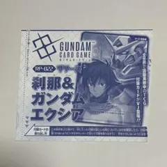 Vジャンプ３月号付録 ガンダムカード　刹那&ガンダムエクシア