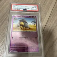 ケーシィ C: マスターボールミラー SV2a ポケモンカード151 PSA10