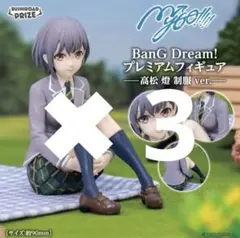【未開封】BanG Dream! MyGO!!!!! 高松燈 制服ver.