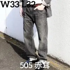 リーバイス 505 W33 L32