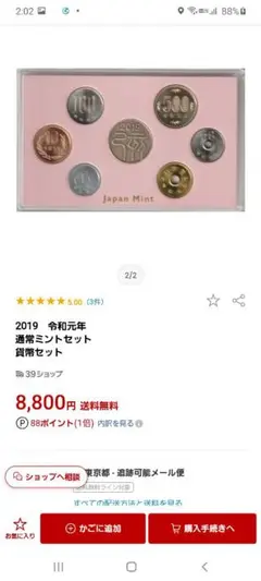 2025年最新】令和元年 ミントセットの人気アイテム - メルカリ