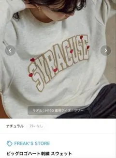 フリークスストア ビッグロゴハート刺繍 スウェット