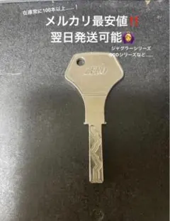 最安値スロット パチスロ》 流通キーゼロキー 鍵 1本 - メルカリ