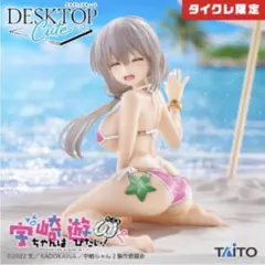 【タイクレ限定】宇崎月　フィギュア　DeskTop Cute