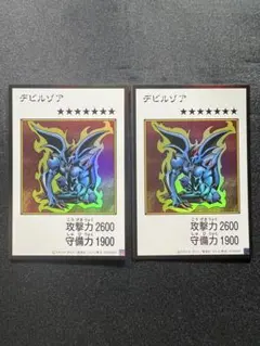 【#遊戯王】デビルゾア manga style カラー 2枚セット