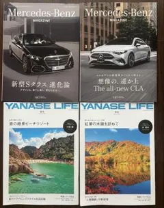 メルセデスベンツMagazine 2026YANASE LIFE 夏秋4冊セット