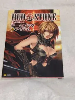 レッドデータブック