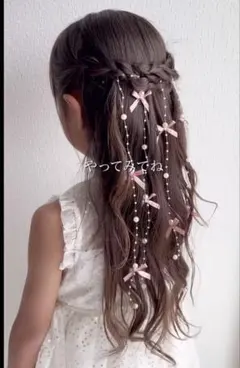 パール　ヘアアクセサリー　ダイソー　ビーズエクステ　リボン　エクステ　4個セット