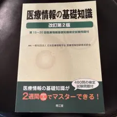 2026年最新】医療情報技師の人気アイテム - メルカリ