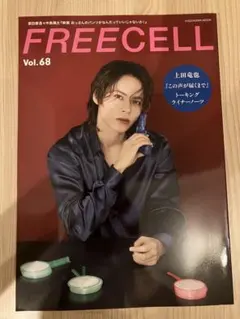 FREECELL Vol.68 上田竜也