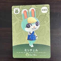 あつ森amiiboミッチェル