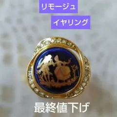 リモージュ イヤリング ゴールドカラー 片方だけ１個 アンティークのサムネイル