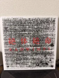 2026年最新】絶体絶命 radwimpsの人気アイテム - メルカリ