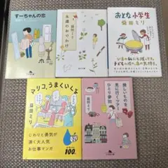益田ミリ 作品セット