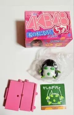 ぷっちょワールド７弾　ＡＫＢ４８っちょ　桜の木になろう　柏木由紀　かしわぎっちょ
