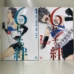 【漫画喫茶落ち】全巻 6センチの絆 全2巻セット　中島真