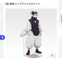 呪術廻戦 一番くじ 死滅回游〜壱〜 E賞 脹相 ビッグアクリルスタンド