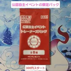 【300円企画】 【非売品】 トレーナーズパック