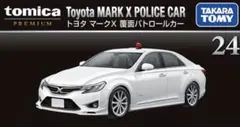 トミカプレミアム トヨタ マークX 覆面パトロールカー No.24 新品未開封