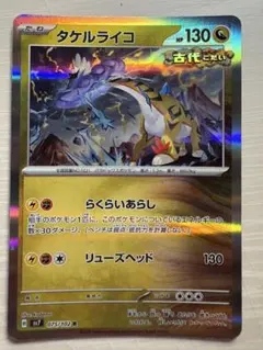 タケルライコ R SV7 ステラミラクル 075/102