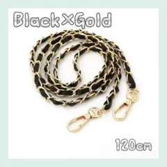 バッグチェーン ショルダーストラップ ブラック×ゴールド