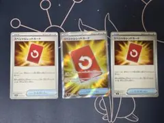 ポケモンカード スペシャルレッドカード sr U 3枚セット