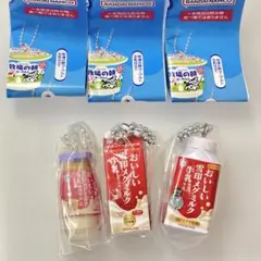 雪印メグミルク ミニチュアチャーム 《3点セット》②