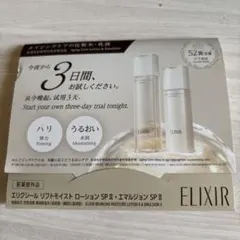 ELIXIR エリクシール リフトモイスト トライアル3dayセット
