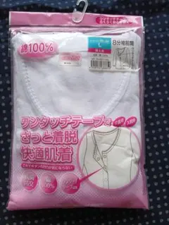 婦人用 8分袖前開きインナー