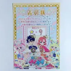 【4/25削除予定】アイプリ お店でアイプリコンテスト表彰状☆×9