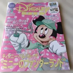 Disney FAN 2026年2月号 付録付