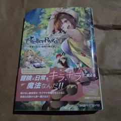 ライザのアトリエ～常闇の女王と秘密の隠れ家～