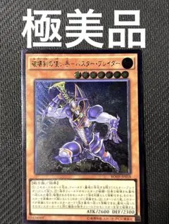 遊戯王 破壊剣の使い手－バスター・ブレイダー レリーフ アルティメット 極美品