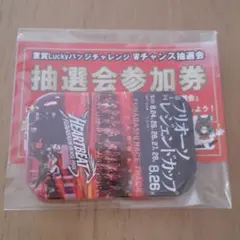 第1回 フリオーソレジェンドカップ 缶バッジ