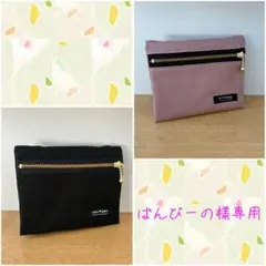 ばんびーの様 リクエスト 2点 まとめ商品（移動ポケット）