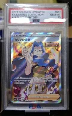 【PSA10】カリンの信念 SR S5a 双璧のファイター 081/070