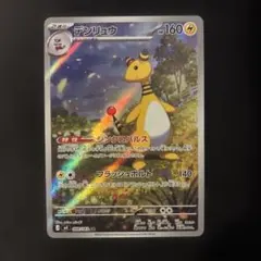 デンリュウ AR MEGA 拡張パック ニンジャスピナー 088/083 - メルカリ