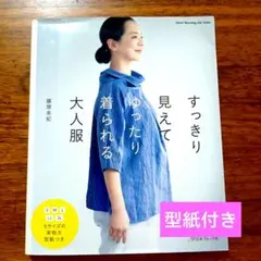 34352859　すっきり見えてゆったり着られる大人服