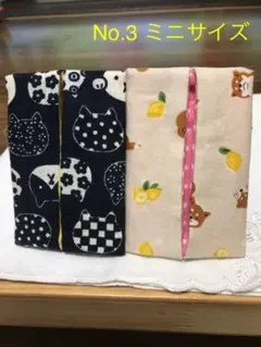 【No.3】ポケットティッシュケース ハンドメイド