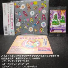 アイカツ!」オリジナルサウンドトラック～アイカツ!の音楽!!03/MONACA