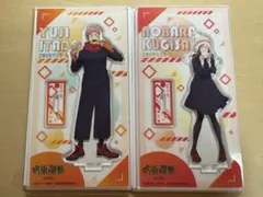 呪術廻戦 虎杖悠仁 釘崎野薔薇 アクリルスタンド