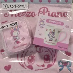 【新品未開封】メゾピアノ 一番くじ ポーチ・ハンドタオル・マグカップ 3点セット